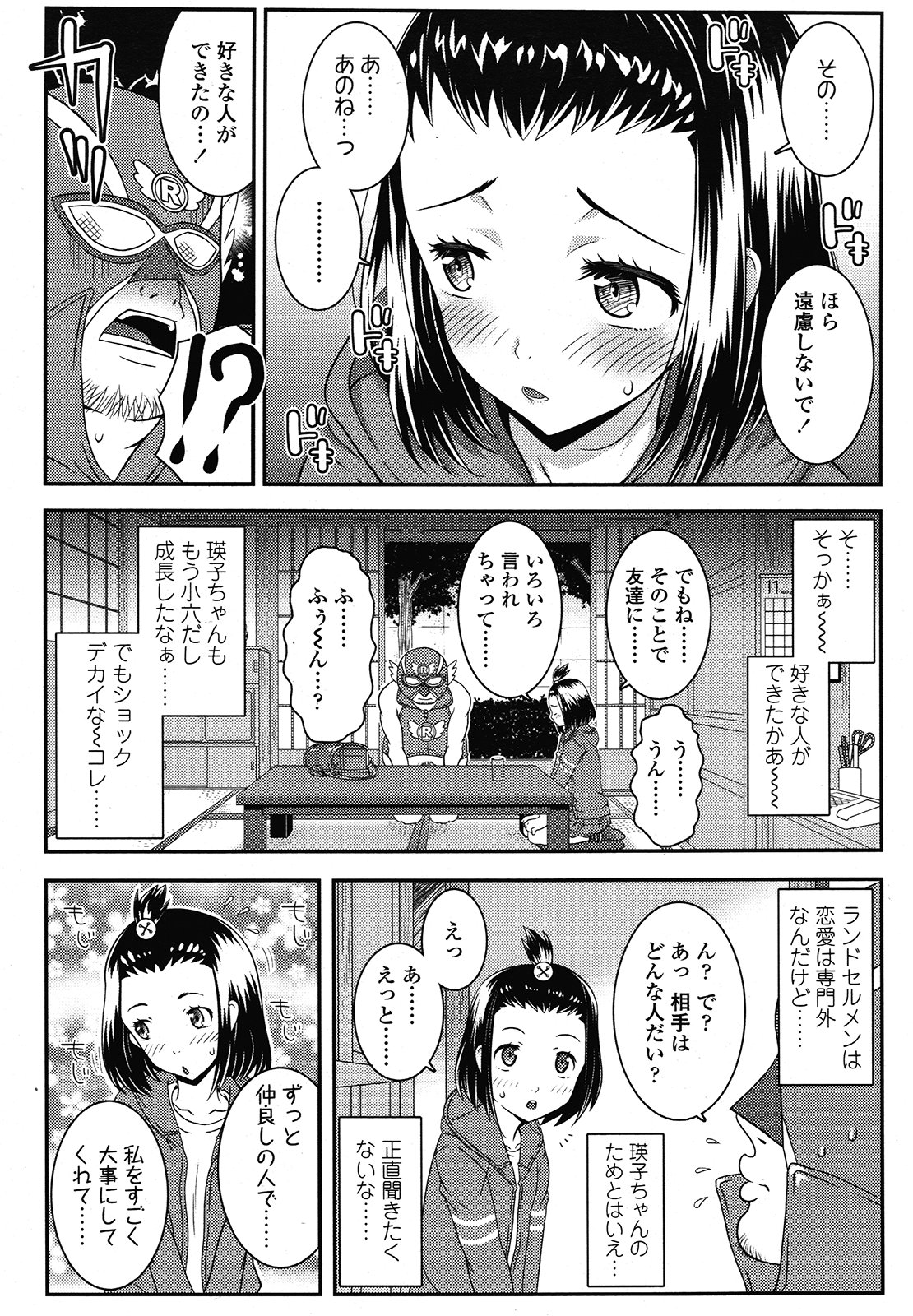 COMIC LO 2013年1月号 Vol.106