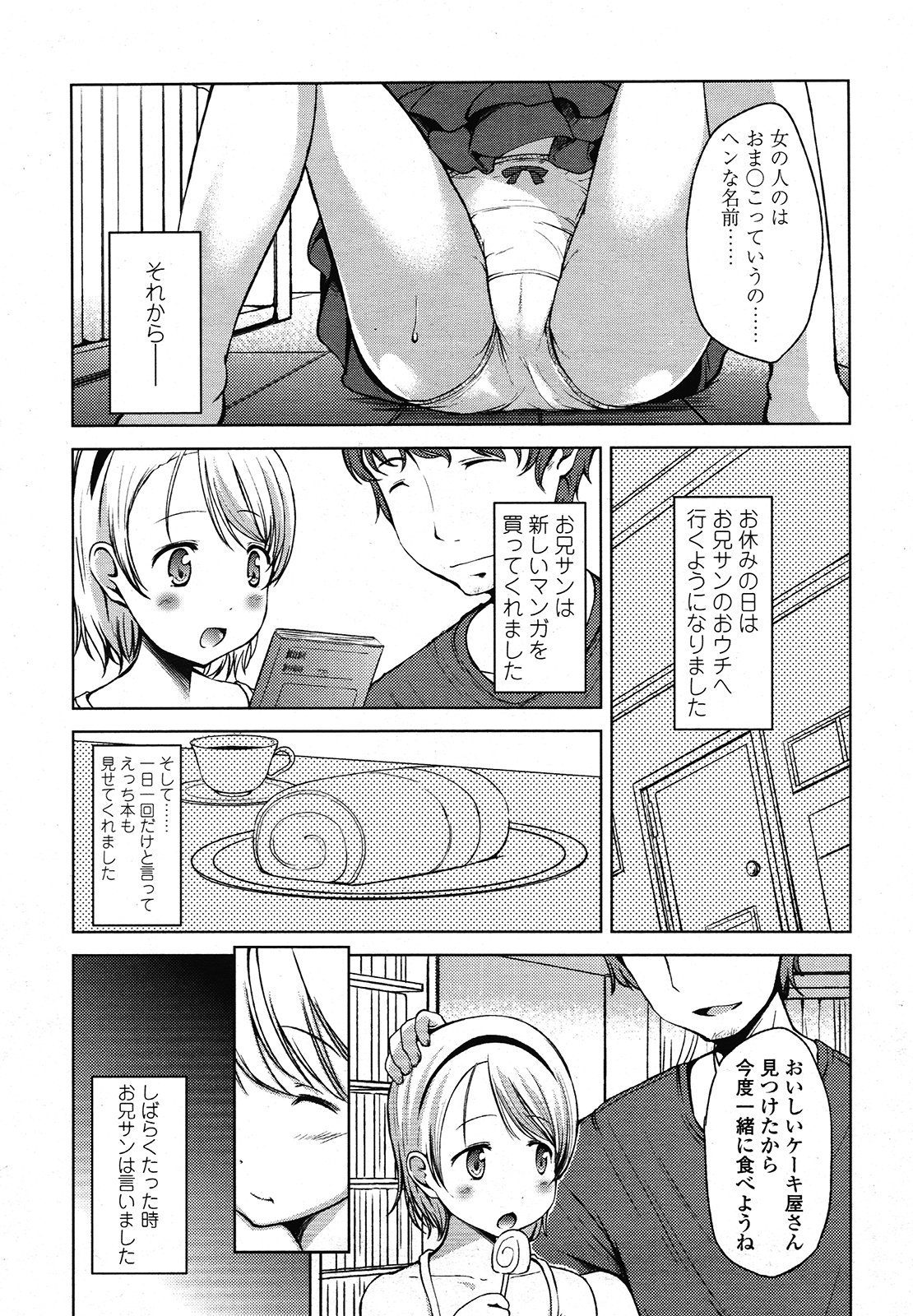 COMIC LO 2013年1月号 Vol.106