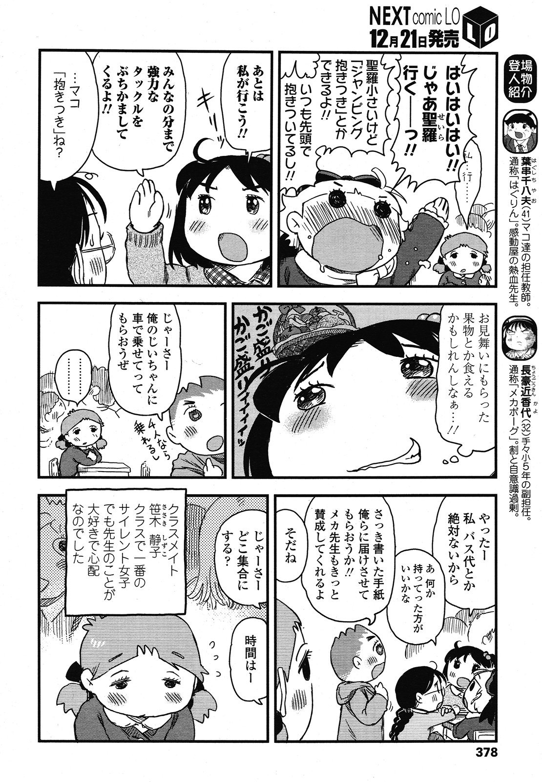 COMIC LO 2013年1月号 Vol.106