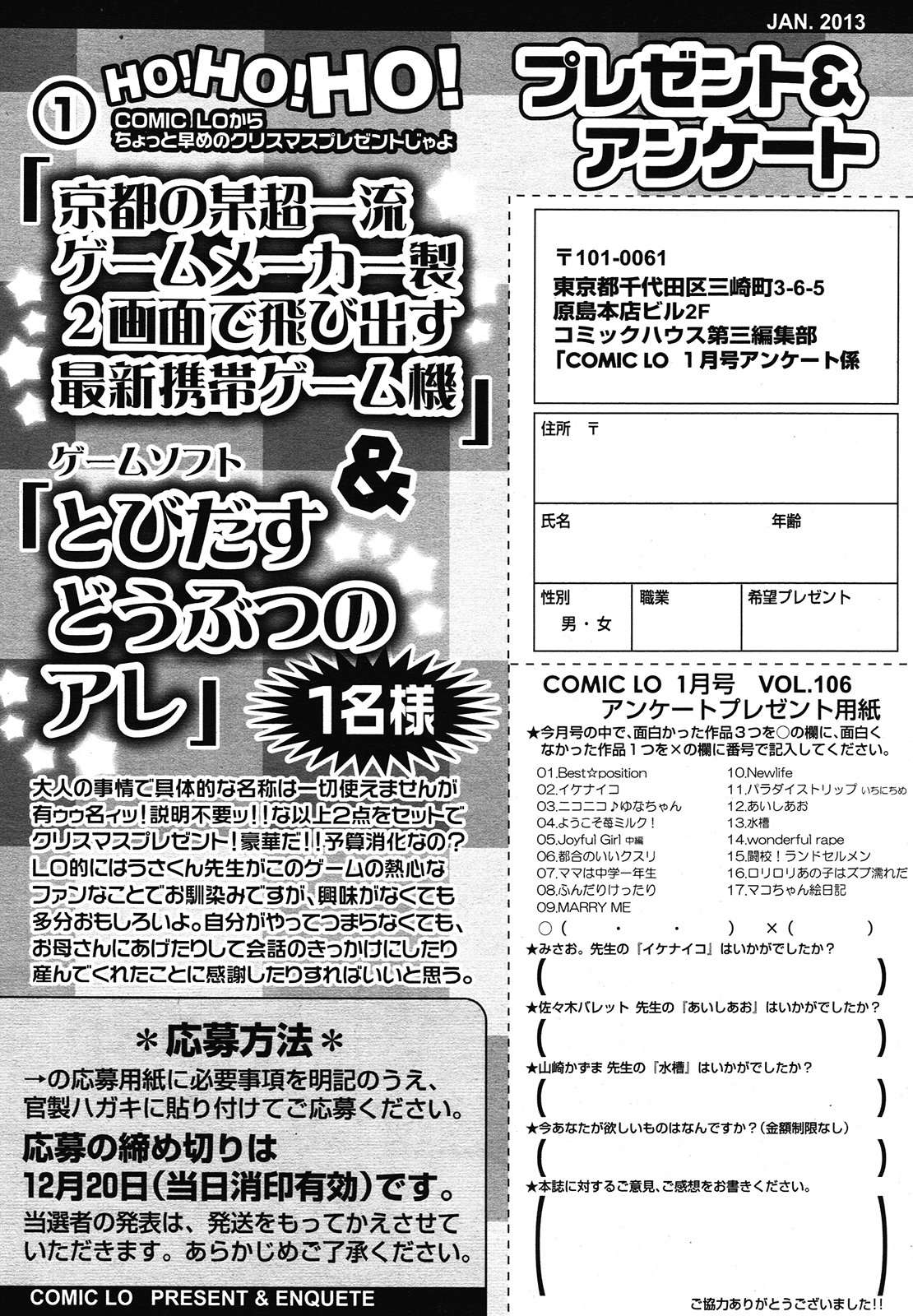 COMIC LO 2013年1月号 Vol.106