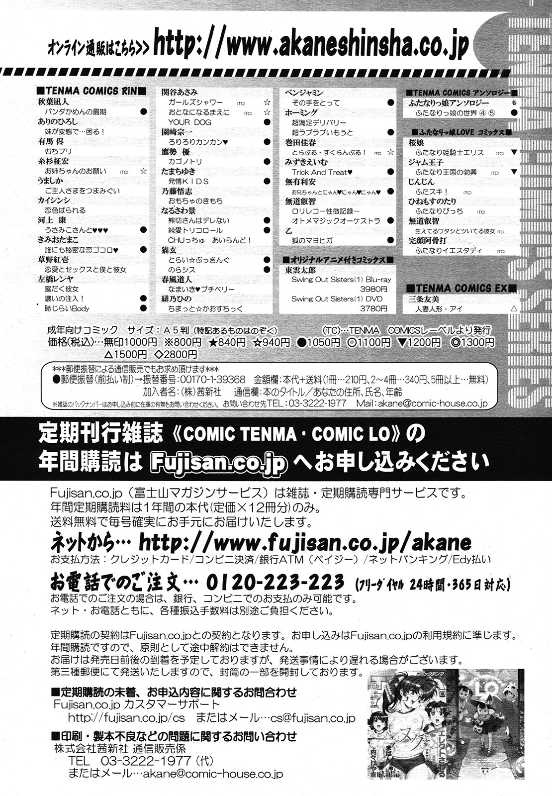 COMIC LO 2013年1月号 Vol.106