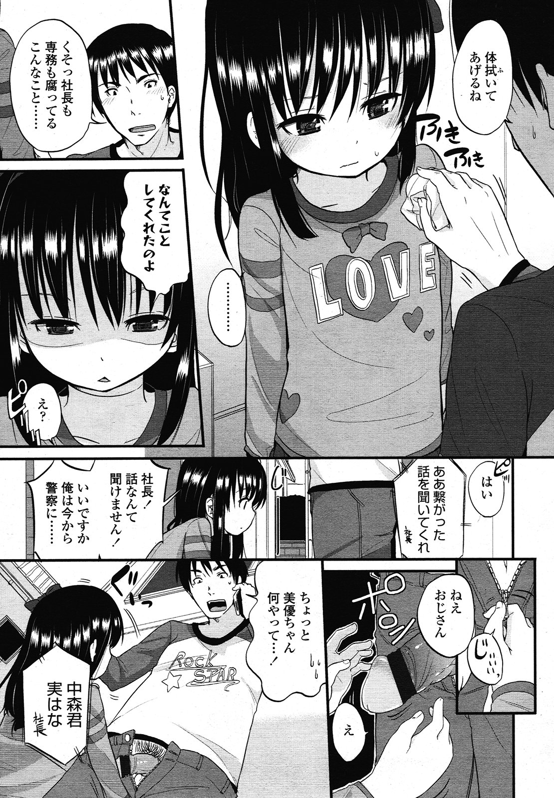 COMIC LO 2013年1月号 Vol.106