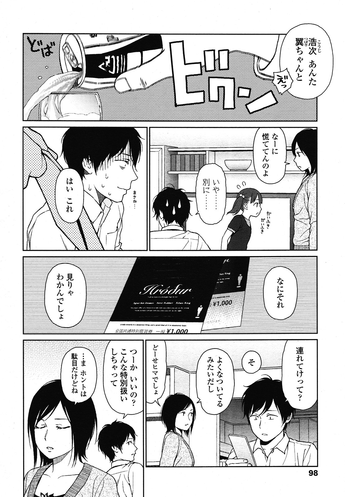 COMIC LO 2013年1月号 Vol.106