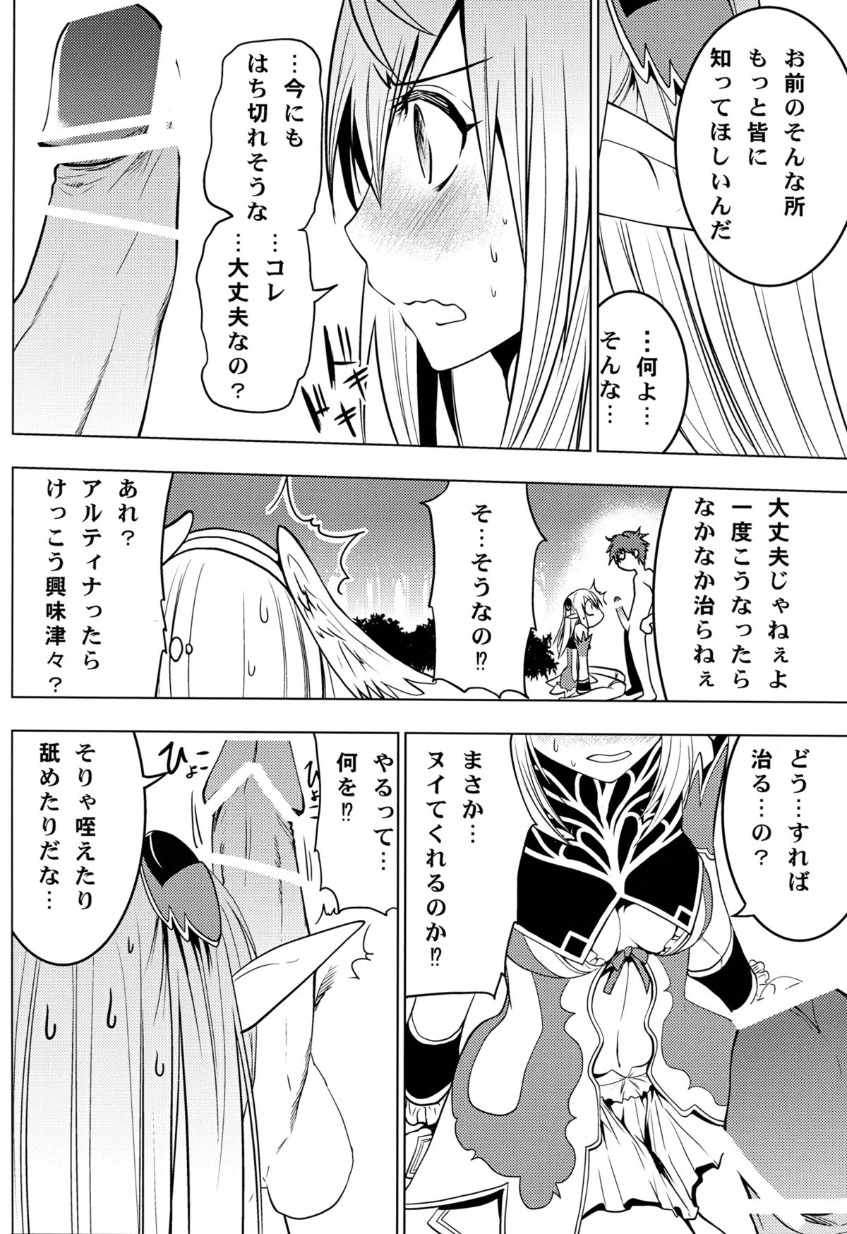 (COMIC1☆6) [どん底かしわめし (マスクザJ)] アルティナ・ウェポン (シャイニング・ブレイド)