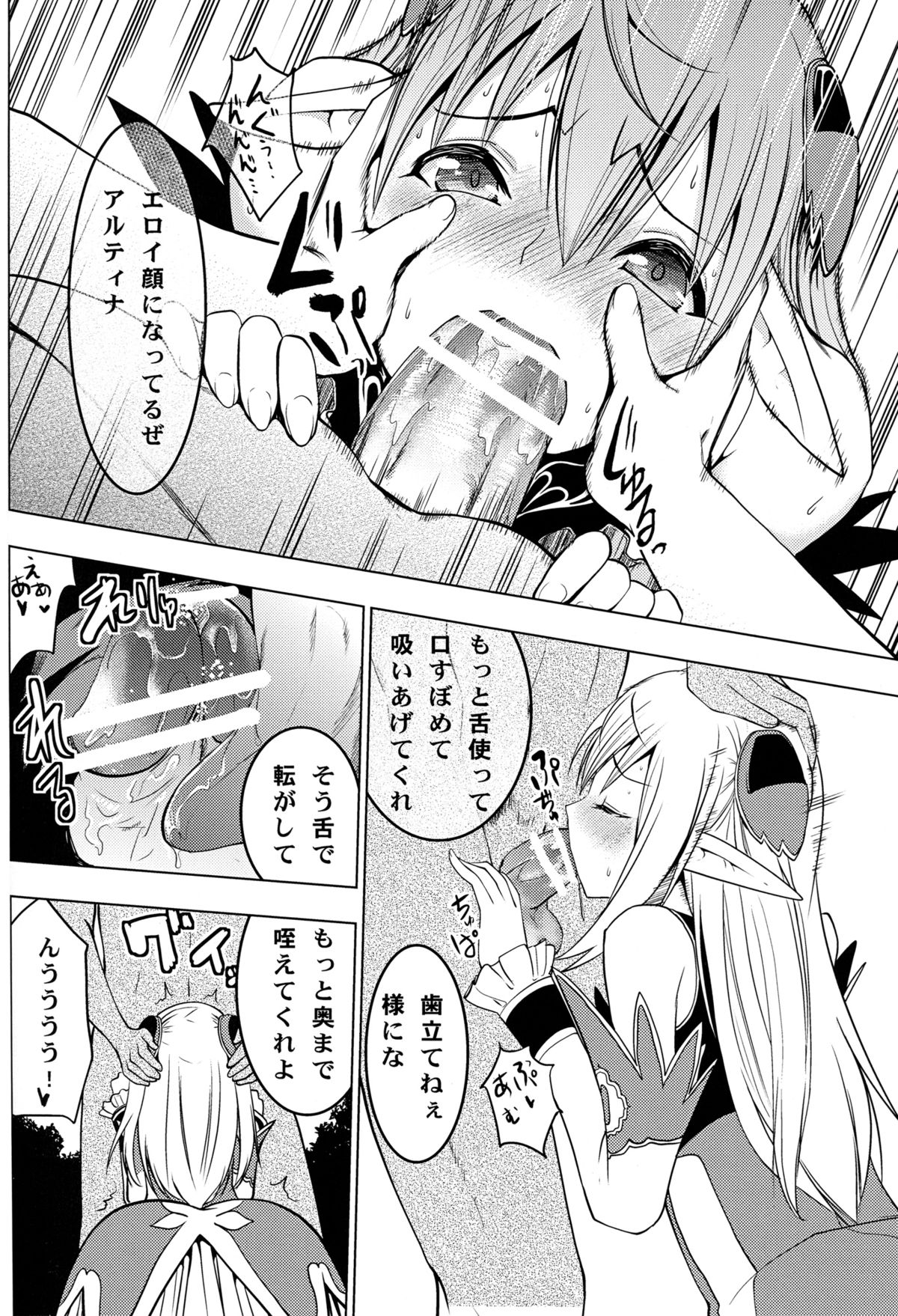 (COMIC1☆6) [どん底かしわめし (マスクザJ)] アルティナ・ウェポン (シャイニング・ブレイド)