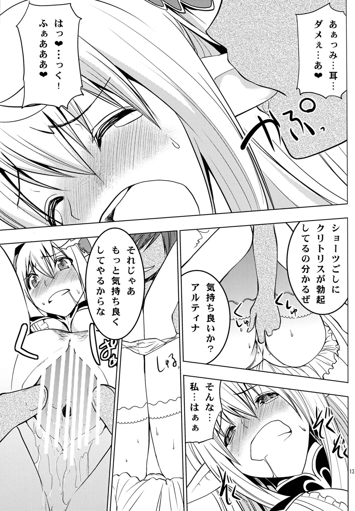 (COMIC1☆6) [どん底かしわめし (マスクザJ)] アルティナ・ウェポン (シャイニング・ブレイド)