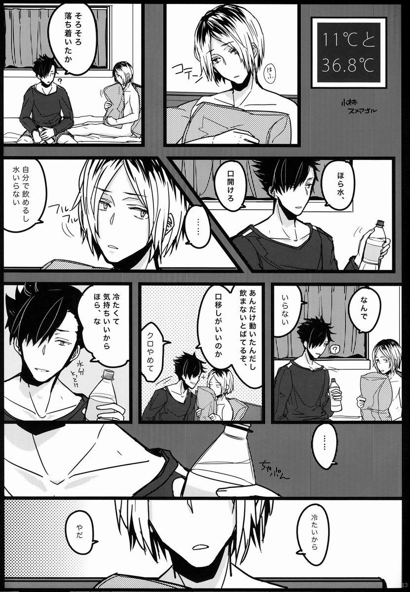 (IDLING ATTACKER) [octo (はち)] 可愛い猫の手なずけ方 (ハイキュー!!)