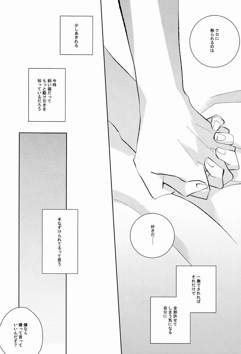 (IDLING ATTACKER) [octo (はち)] 可愛い猫の手なずけ方 (ハイキュー!!)