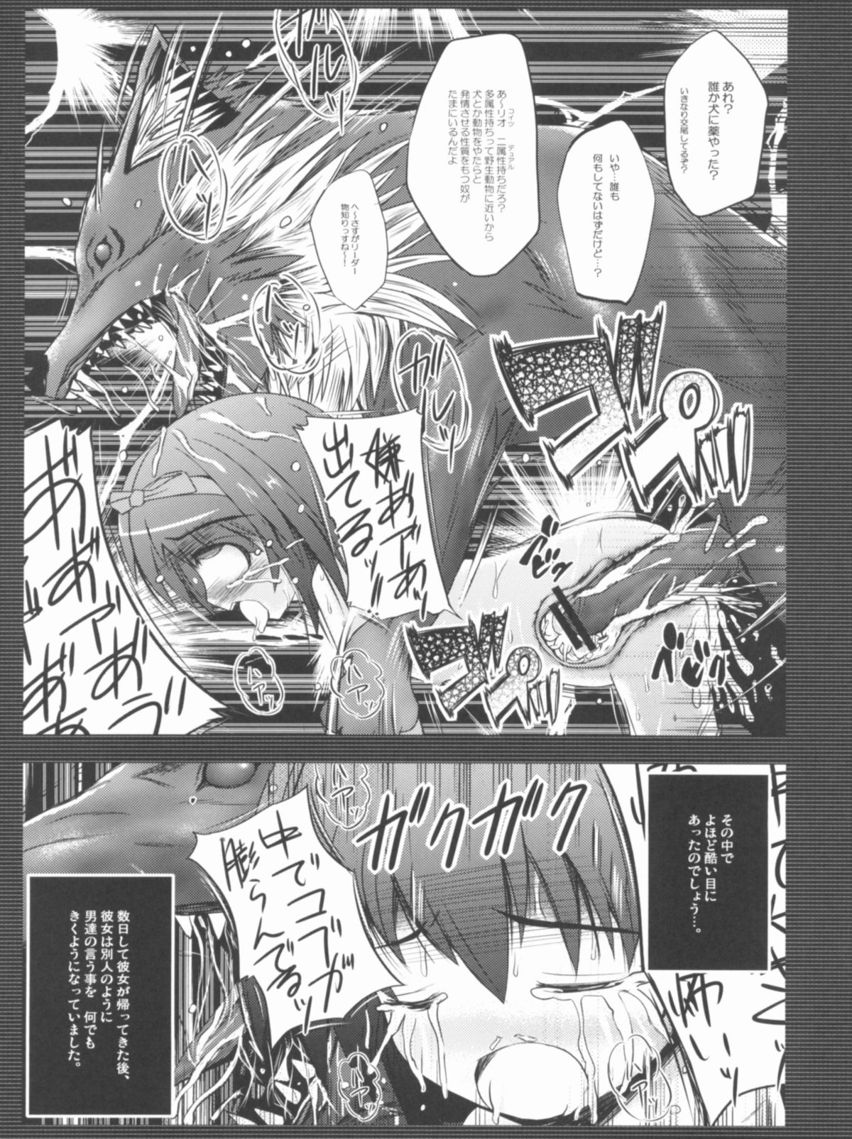 (C81) [NextPreview (MIA, 春日木雅人)] こんな可愛い子達を陵辱する総集編 (魔法少女リリカルなのは)