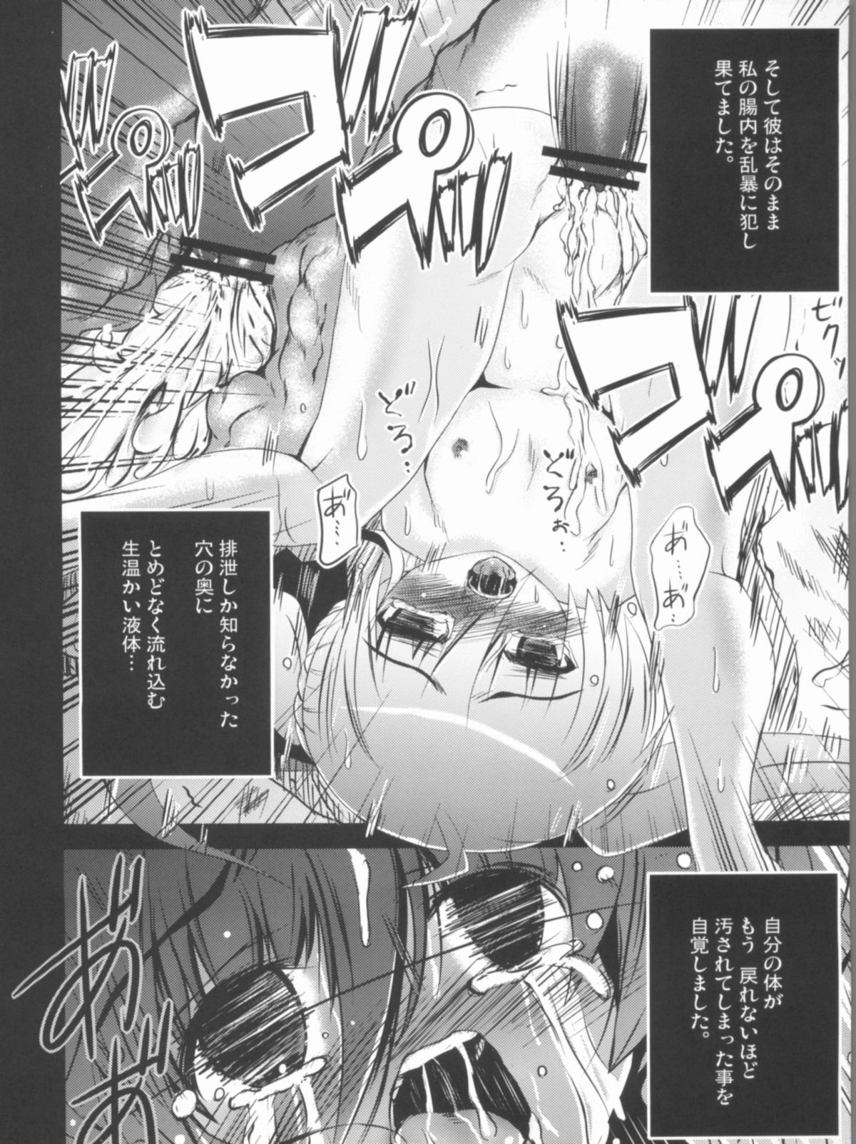 (C81) [NextPreview (MIA, 春日木雅人)] こんな可愛い子達を陵辱する総集編 (魔法少女リリカルなのは)