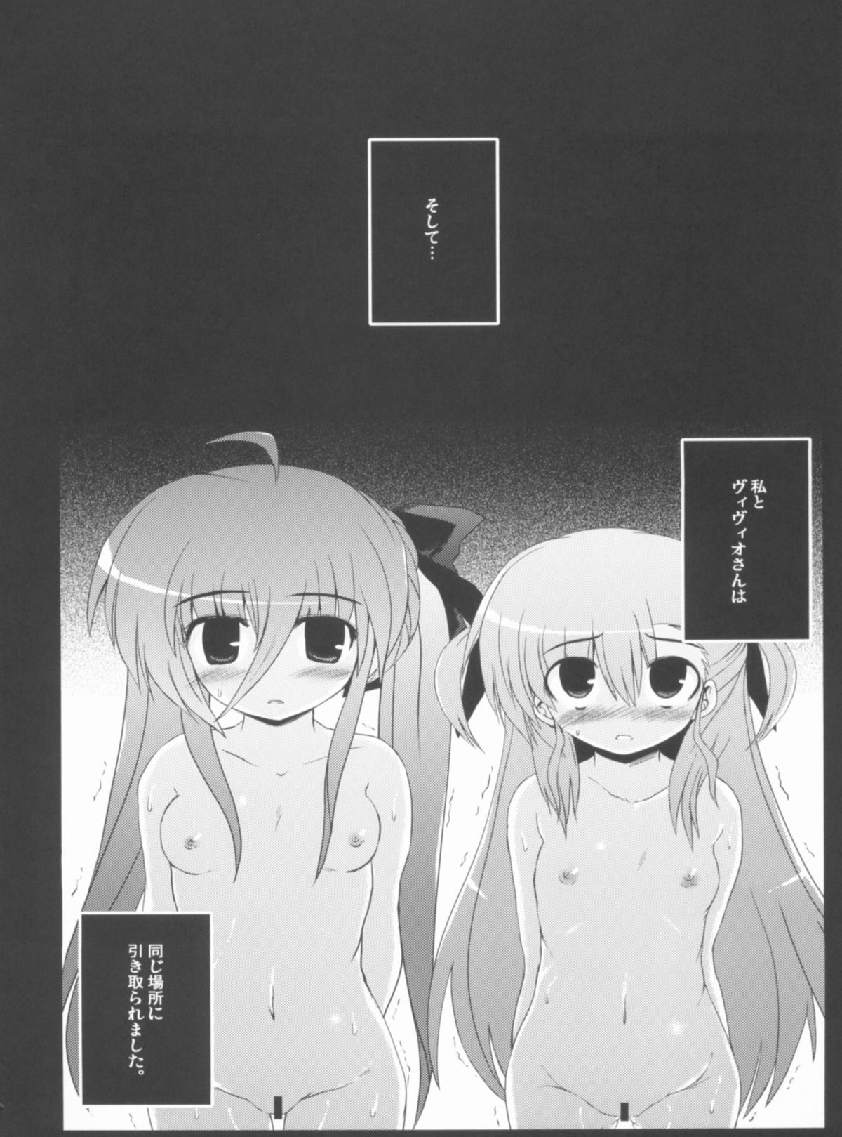 (C81) [NextPreview (MIA, 春日木雅人)] こんな可愛い子達を陵辱する総集編 (魔法少女リリカルなのは)