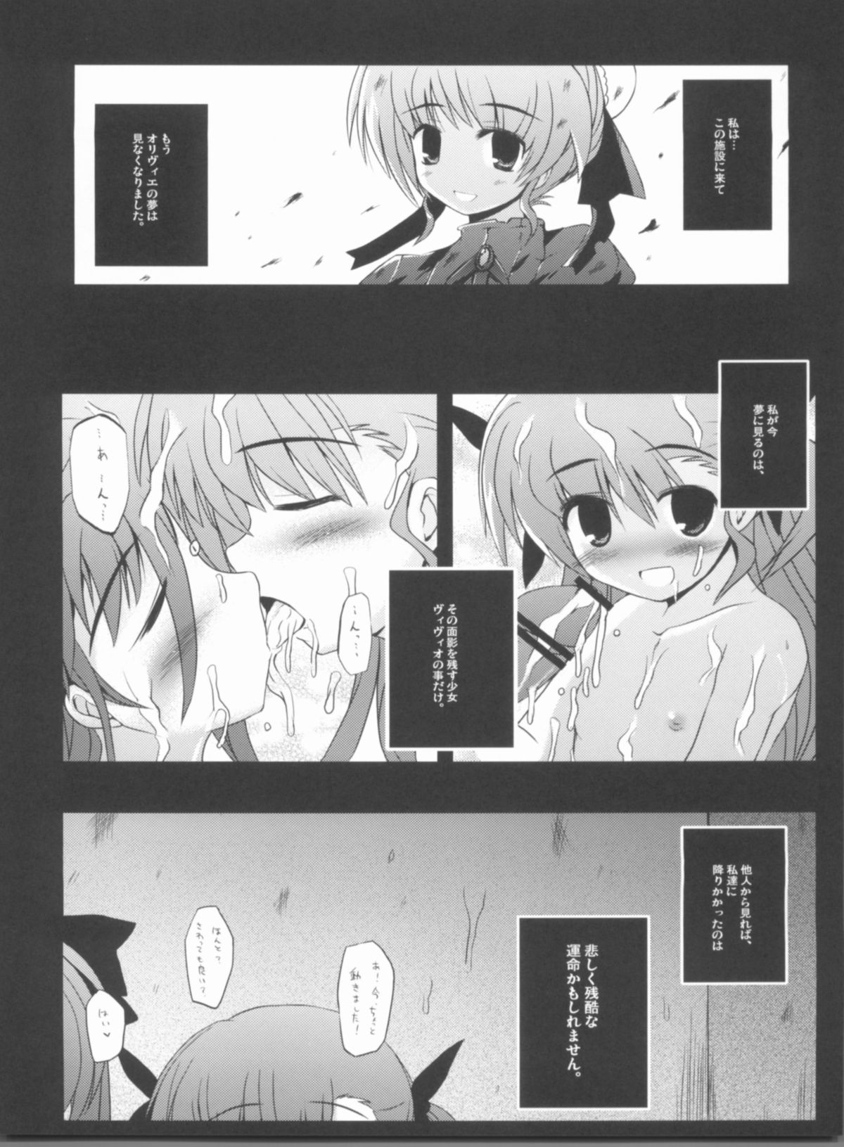 (C81) [NextPreview (MIA, 春日木雅人)] こんな可愛い子達を陵辱する総集編 (魔法少女リリカルなのは)