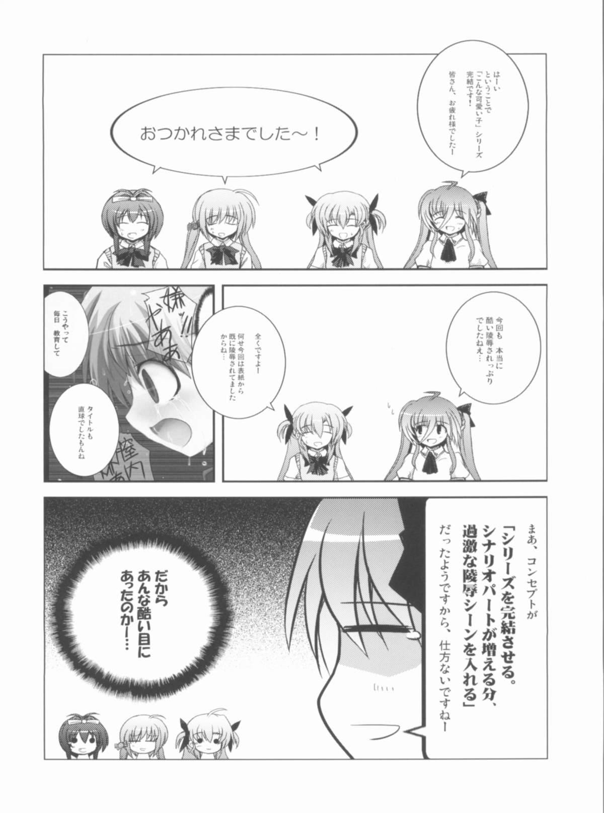 (C81) [NextPreview (MIA, 春日木雅人)] こんな可愛い子達を陵辱する総集編 (魔法少女リリカルなのは)