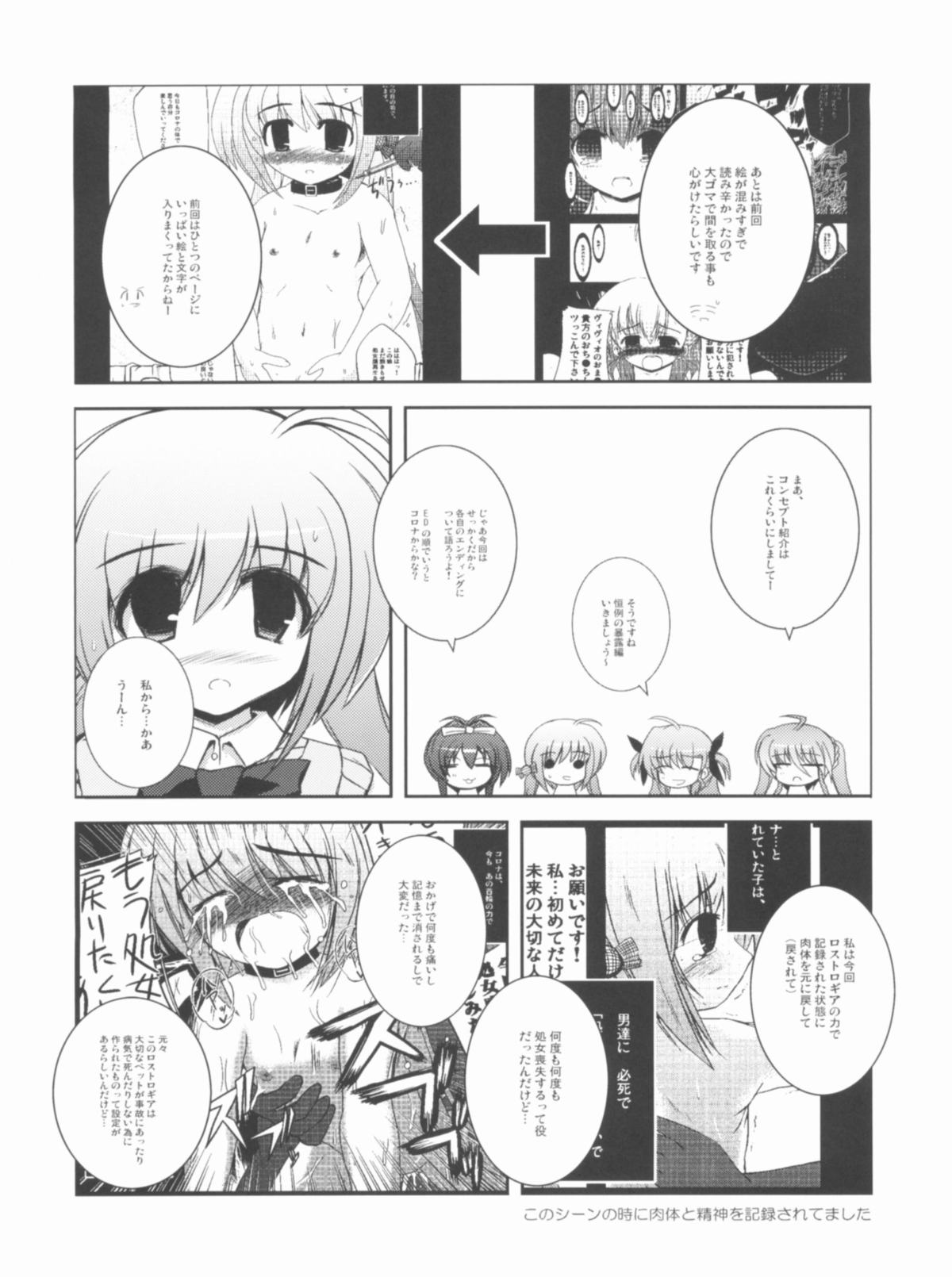 (C81) [NextPreview (MIA, 春日木雅人)] こんな可愛い子達を陵辱する総集編 (魔法少女リリカルなのは)
