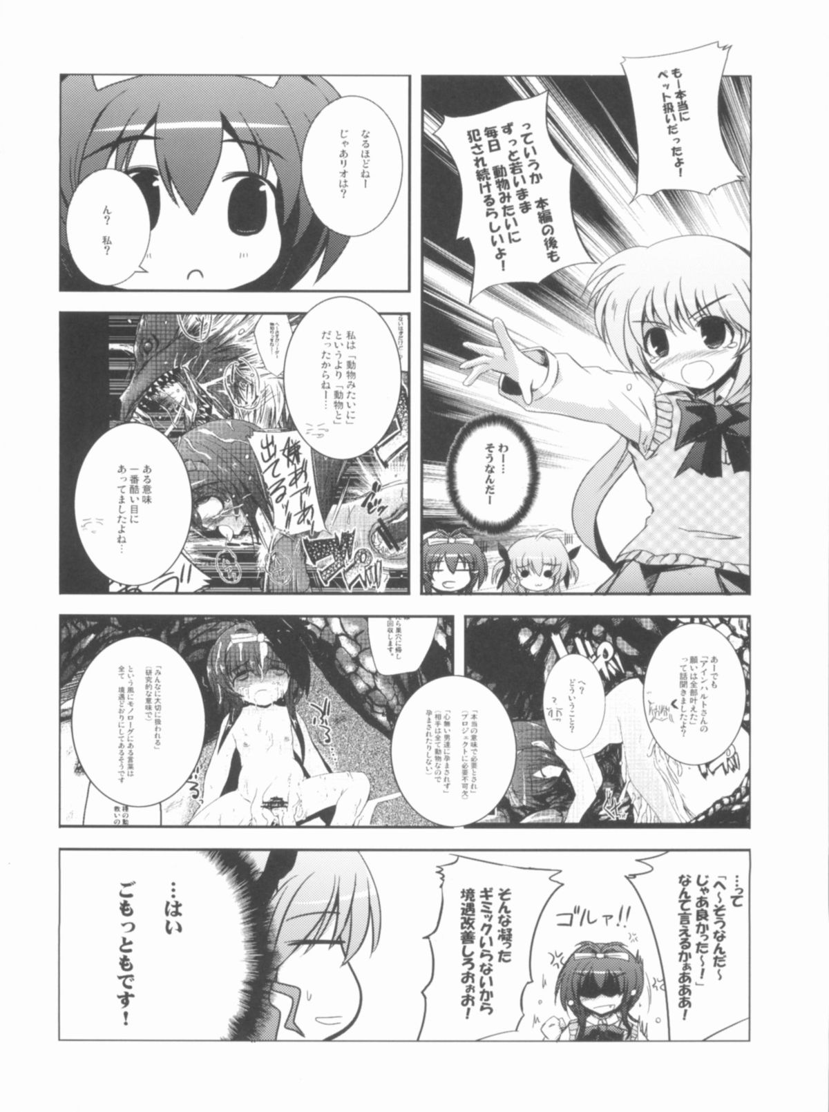 (C81) [NextPreview (MIA, 春日木雅人)] こんな可愛い子達を陵辱する総集編 (魔法少女リリカルなのは)