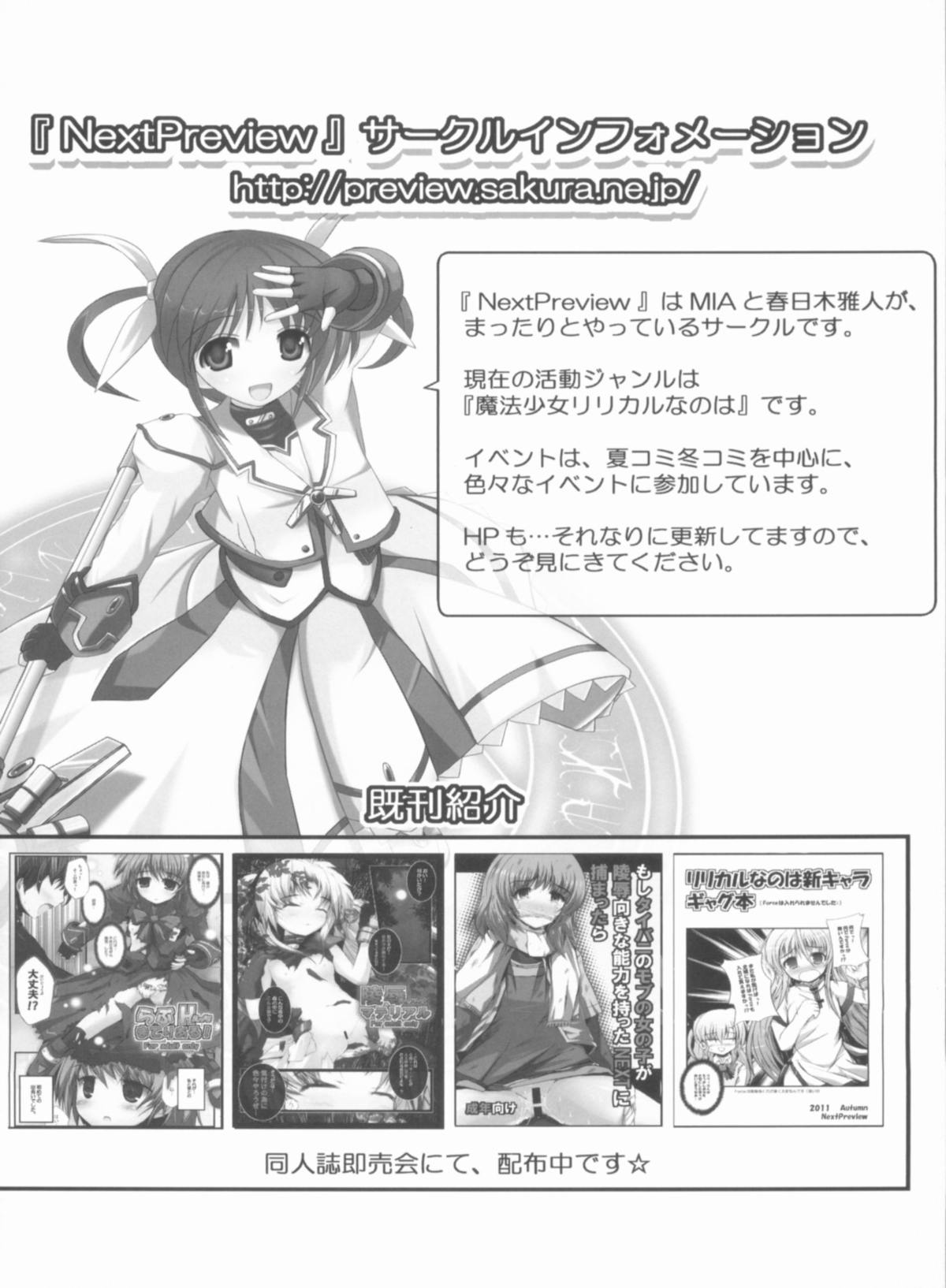 (C81) [NextPreview (MIA, 春日木雅人)] こんな可愛い子達を陵辱する総集編 (魔法少女リリカルなのは)