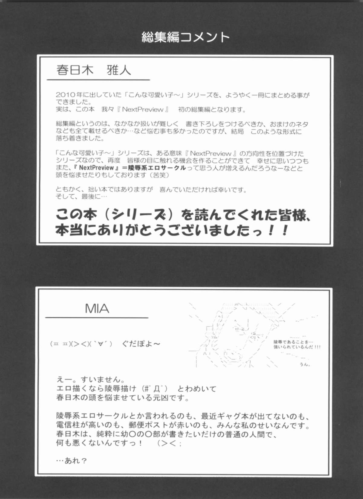 (C81) [NextPreview (MIA, 春日木雅人)] こんな可愛い子達を陵辱する総集編 (魔法少女リリカルなのは)