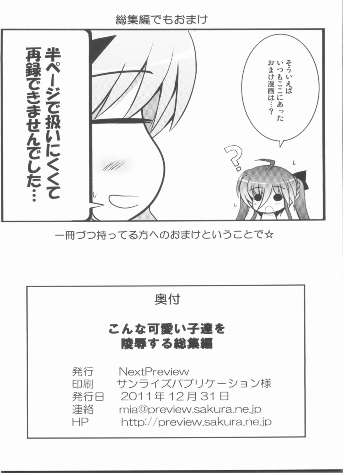 (C81) [NextPreview (MIA, 春日木雅人)] こんな可愛い子達を陵辱する総集編 (魔法少女リリカルなのは)