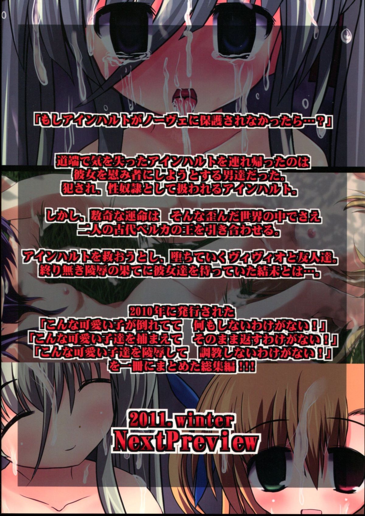 (C81) [NextPreview (MIA, 春日木雅人)] こんな可愛い子達を陵辱する総集編 (魔法少女リリカルなのは)