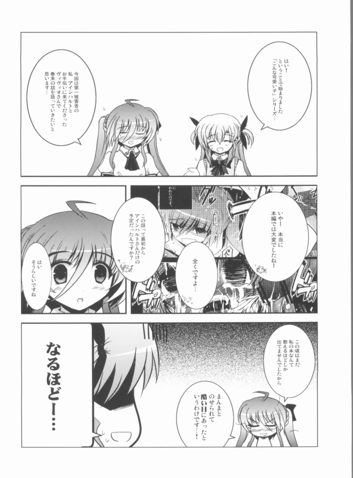 (C81) [NextPreview (MIA, 春日木雅人)] こんな可愛い子達を陵辱する総集編 (魔法少女リリカルなのは)
