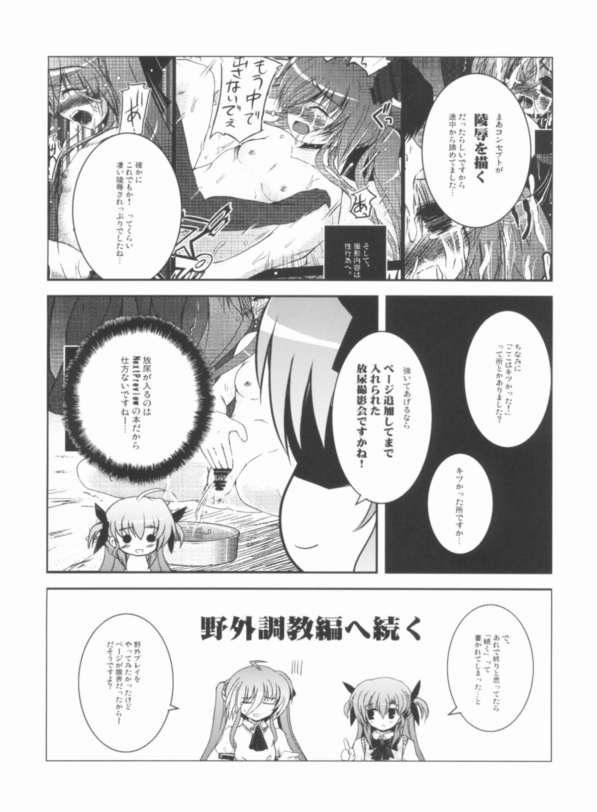(C81) [NextPreview (MIA, 春日木雅人)] こんな可愛い子達を陵辱する総集編 (魔法少女リリカルなのは)