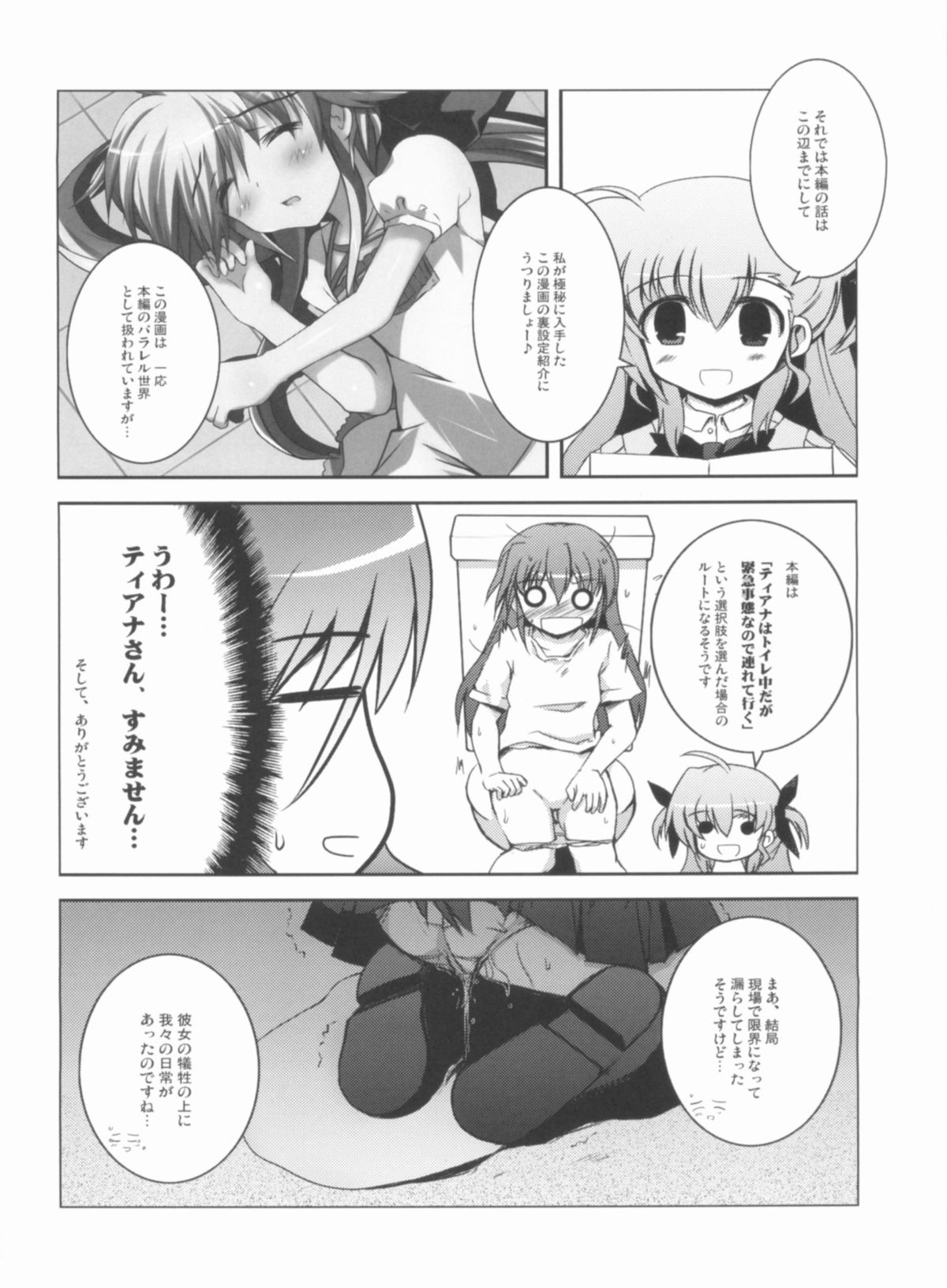 (C81) [NextPreview (MIA, 春日木雅人)] こんな可愛い子達を陵辱する総集編 (魔法少女リリカルなのは)