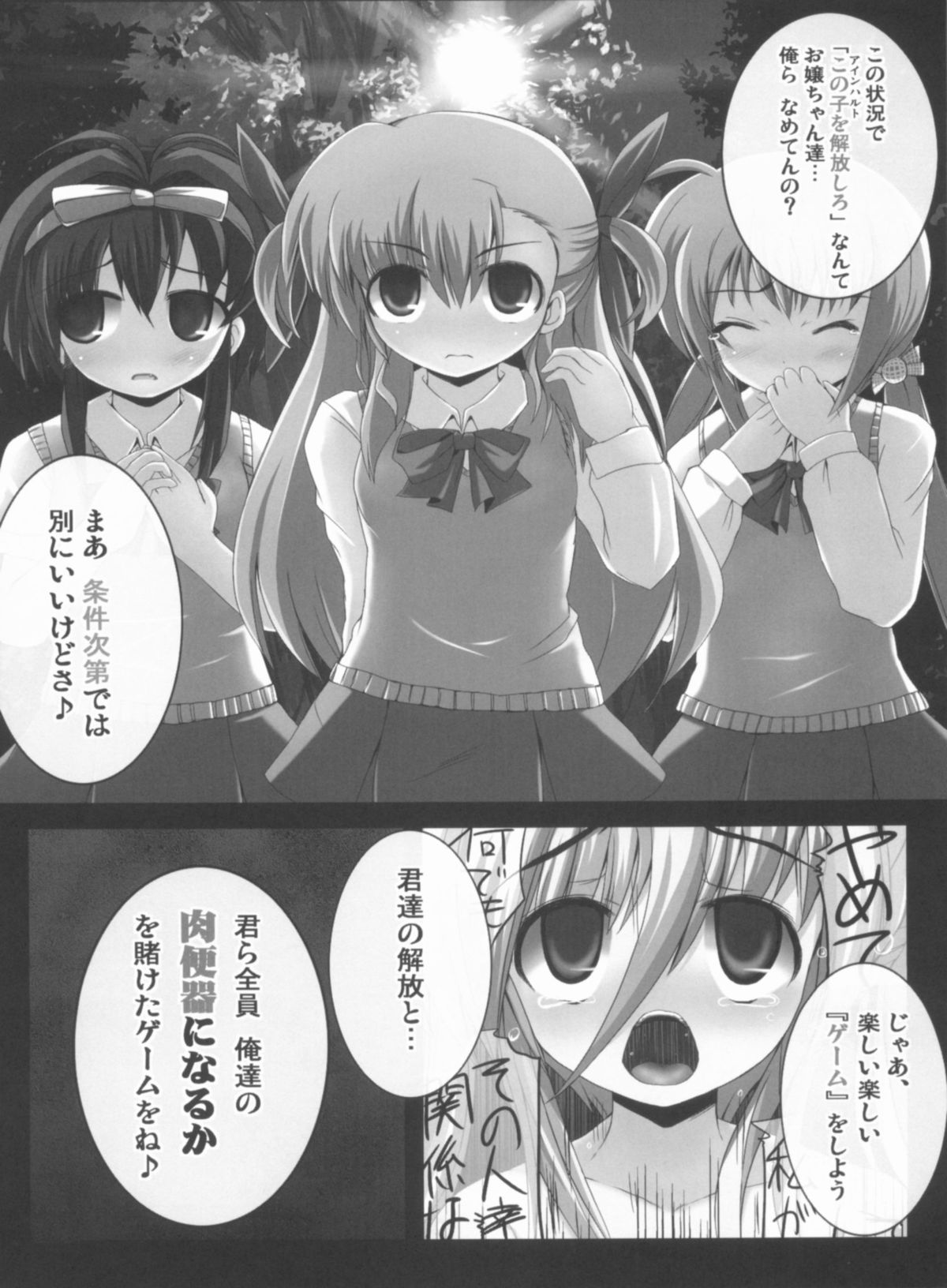 (C81) [NextPreview (MIA, 春日木雅人)] こんな可愛い子達を陵辱する総集編 (魔法少女リリカルなのは)