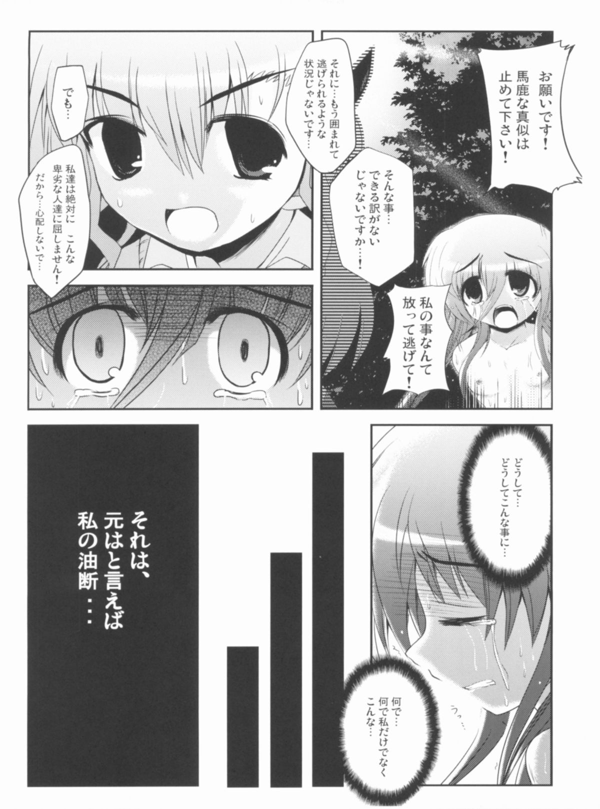 (C81) [NextPreview (MIA, 春日木雅人)] こんな可愛い子達を陵辱する総集編 (魔法少女リリカルなのは)