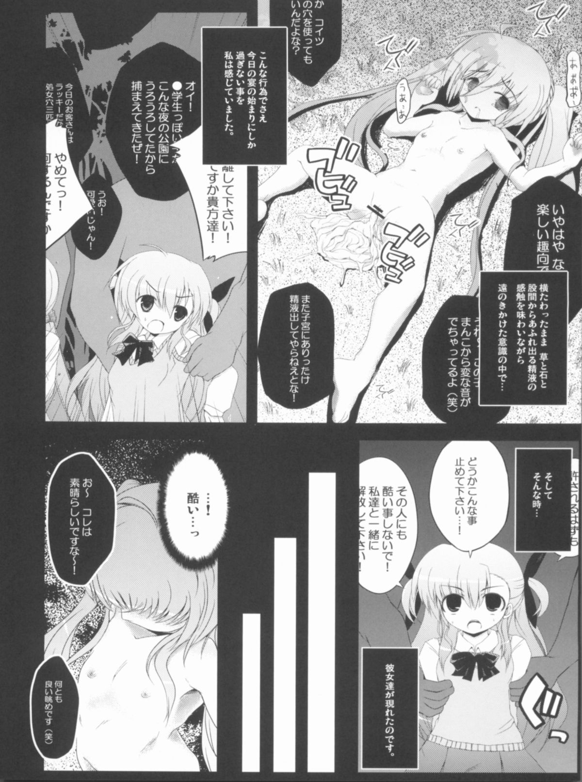(C81) [NextPreview (MIA, 春日木雅人)] こんな可愛い子達を陵辱する総集編 (魔法少女リリカルなのは)