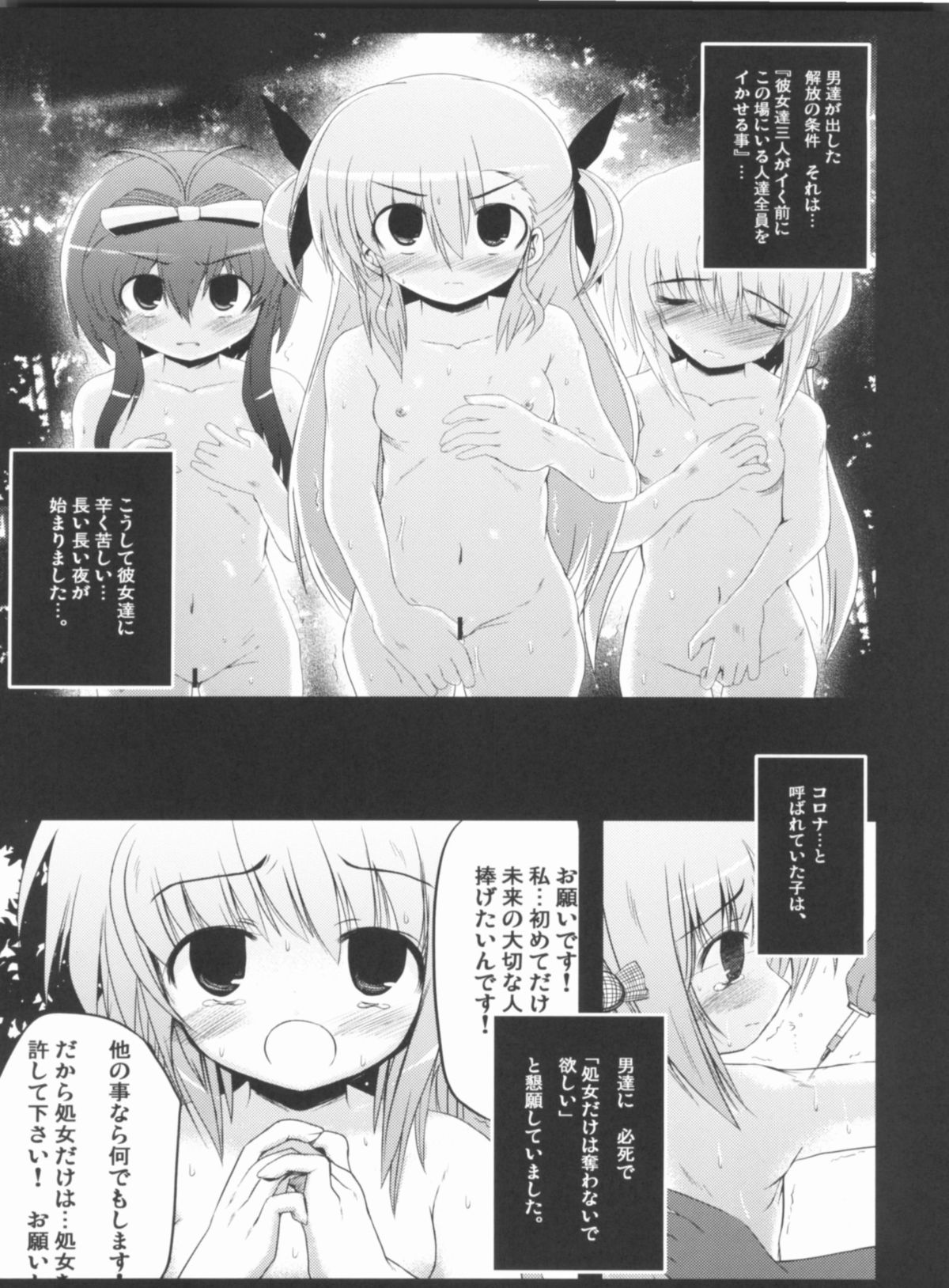 (C81) [NextPreview (MIA, 春日木雅人)] こんな可愛い子達を陵辱する総集編 (魔法少女リリカルなのは)