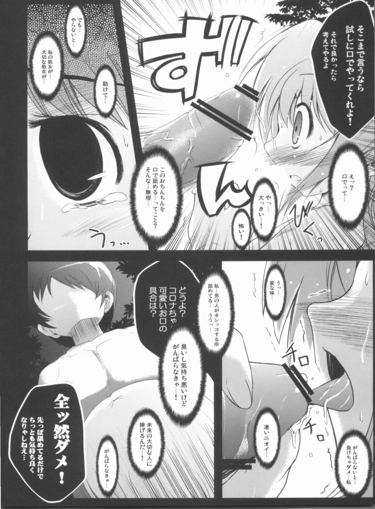 (C81) [NextPreview (MIA, 春日木雅人)] こんな可愛い子達を陵辱する総集編 (魔法少女リリカルなのは)