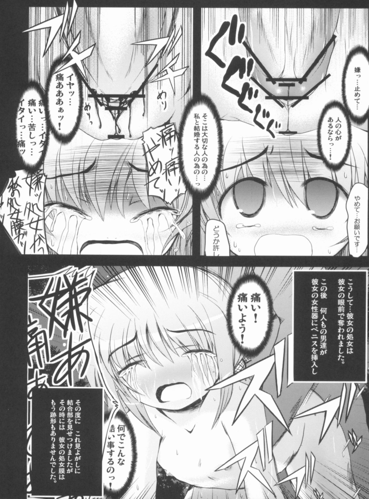 (C81) [NextPreview (MIA, 春日木雅人)] こんな可愛い子達を陵辱する総集編 (魔法少女リリカルなのは)