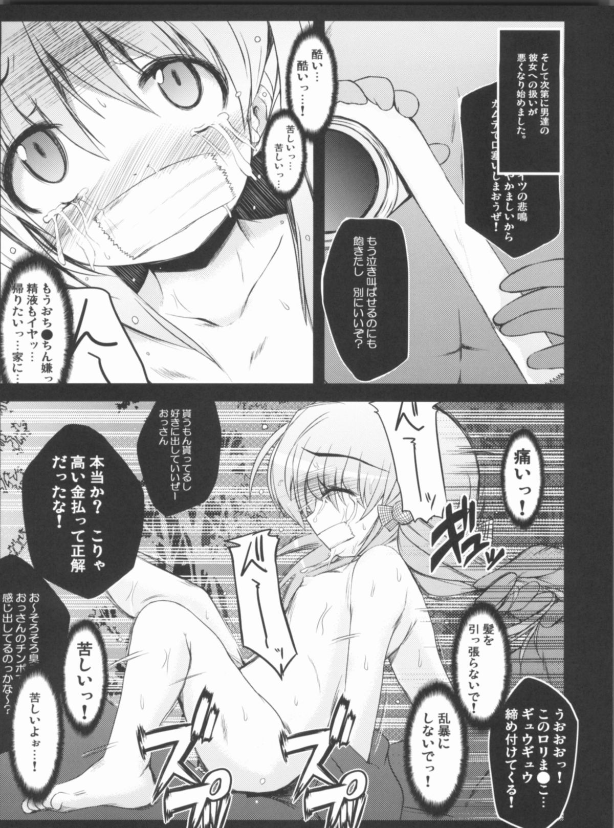 (C81) [NextPreview (MIA, 春日木雅人)] こんな可愛い子達を陵辱する総集編 (魔法少女リリカルなのは)