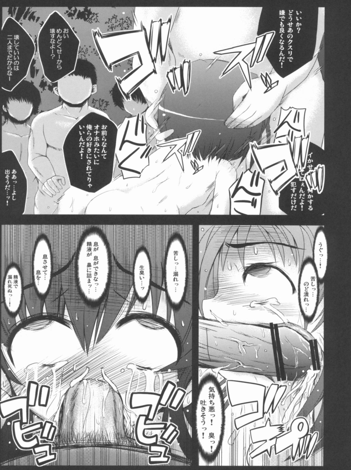 (C81) [NextPreview (MIA, 春日木雅人)] こんな可愛い子達を陵辱する総集編 (魔法少女リリカルなのは)