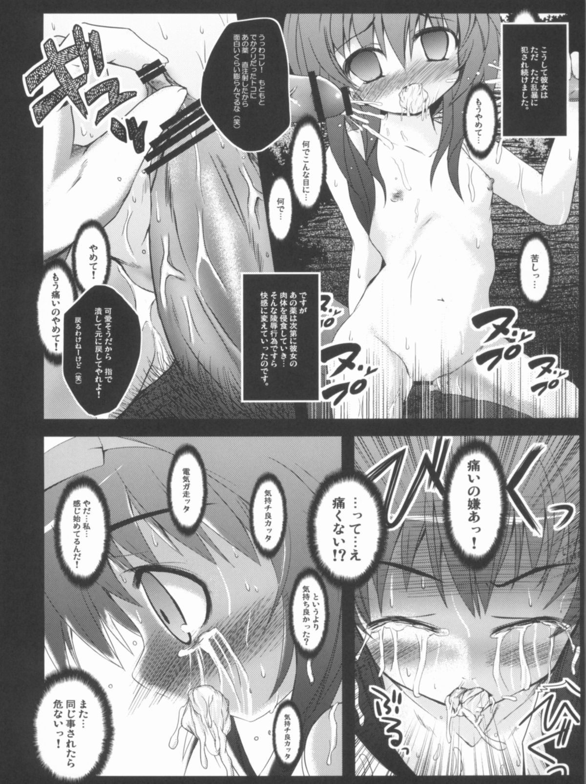 (C81) [NextPreview (MIA, 春日木雅人)] こんな可愛い子達を陵辱する総集編 (魔法少女リリカルなのは)