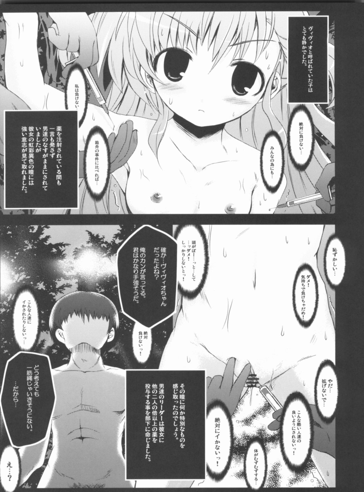 (C81) [NextPreview (MIA, 春日木雅人)] こんな可愛い子達を陵辱する総集編 (魔法少女リリカルなのは)