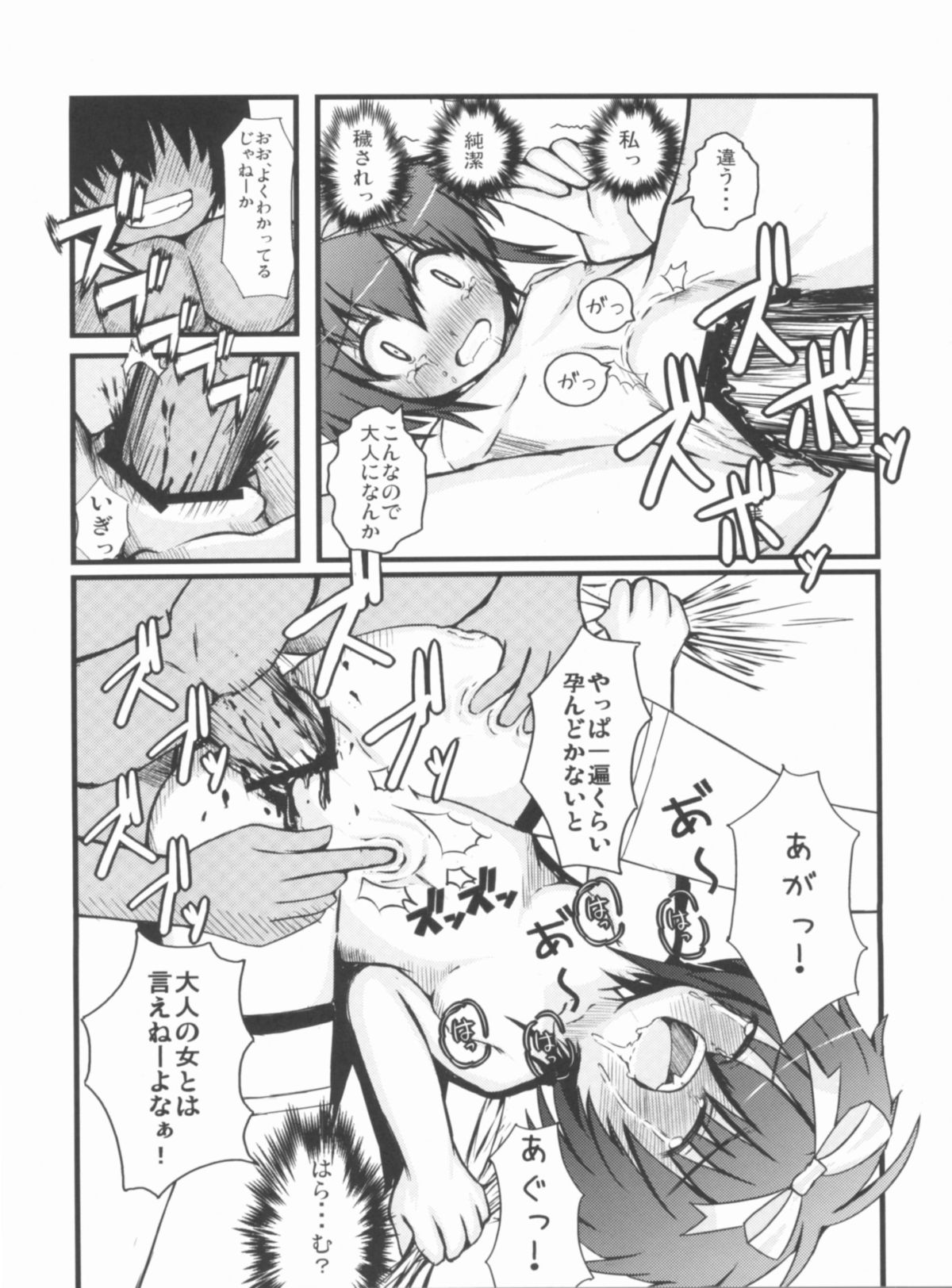 (C81) [NextPreview (MIA, 春日木雅人)] こんな可愛い子達を陵辱する総集編 (魔法少女リリカルなのは)