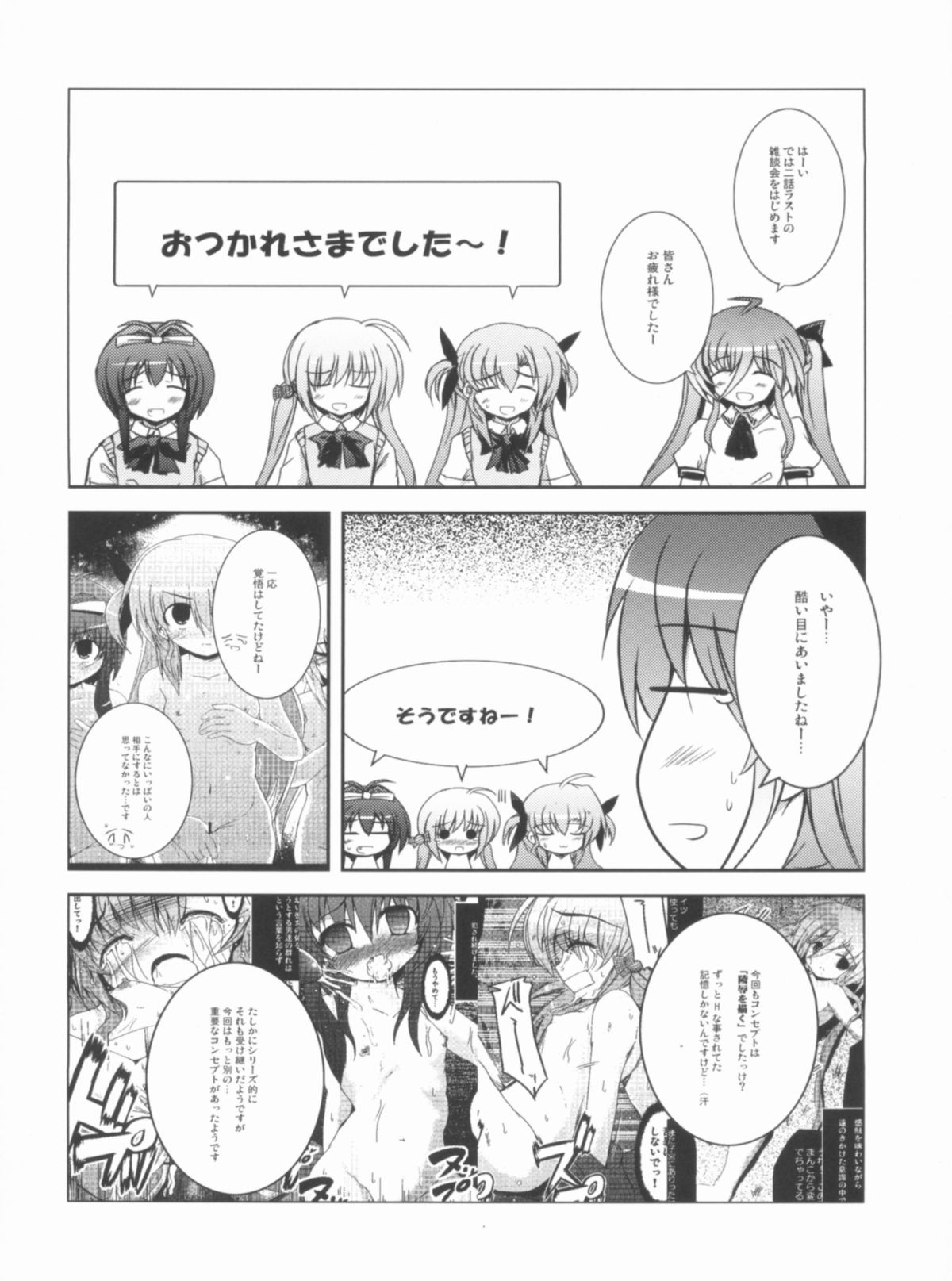 (C81) [NextPreview (MIA, 春日木雅人)] こんな可愛い子達を陵辱する総集編 (魔法少女リリカルなのは)