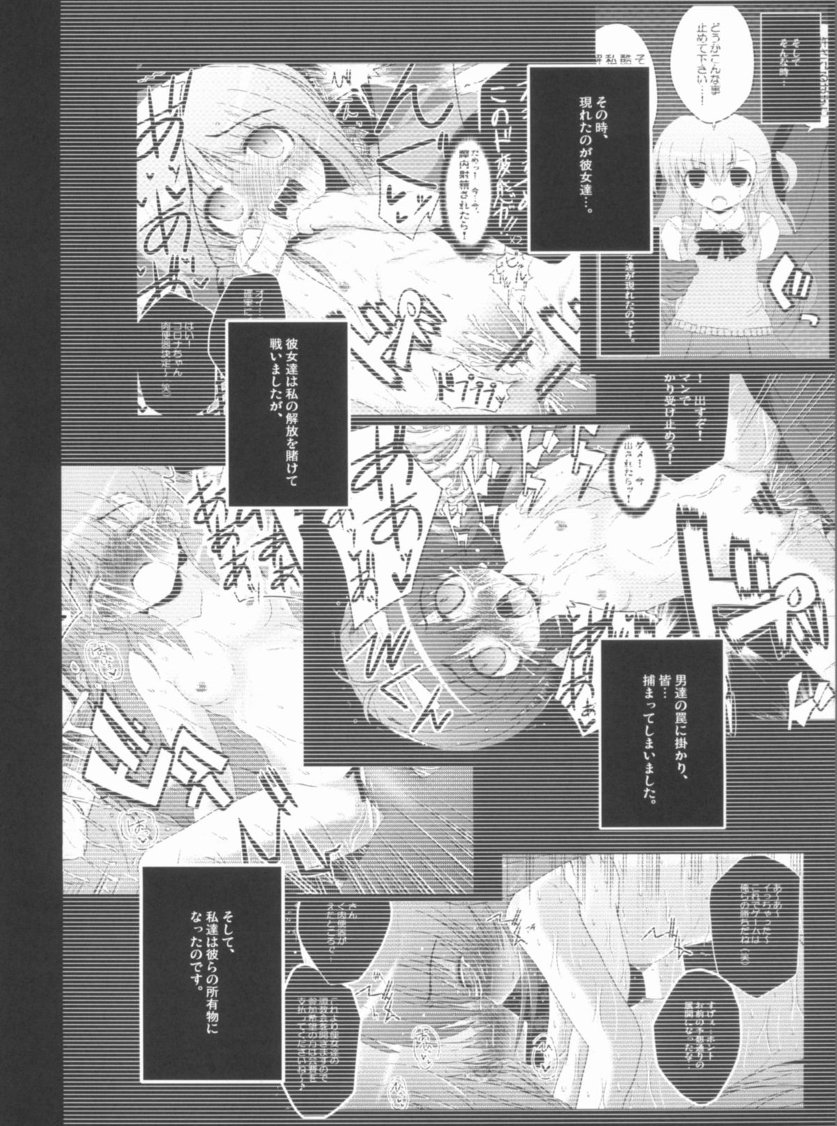 (C81) [NextPreview (MIA, 春日木雅人)] こんな可愛い子達を陵辱する総集編 (魔法少女リリカルなのは)