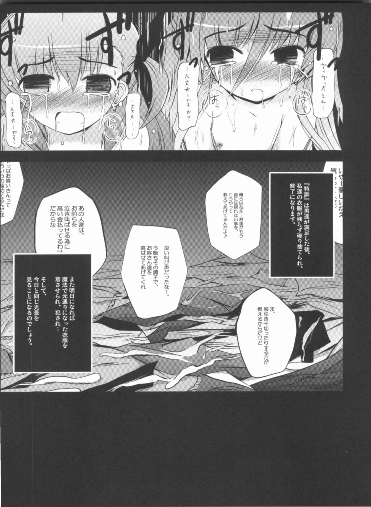 (C81) [NextPreview (MIA, 春日木雅人)] こんな可愛い子達を陵辱する総集編 (魔法少女リリカルなのは)
