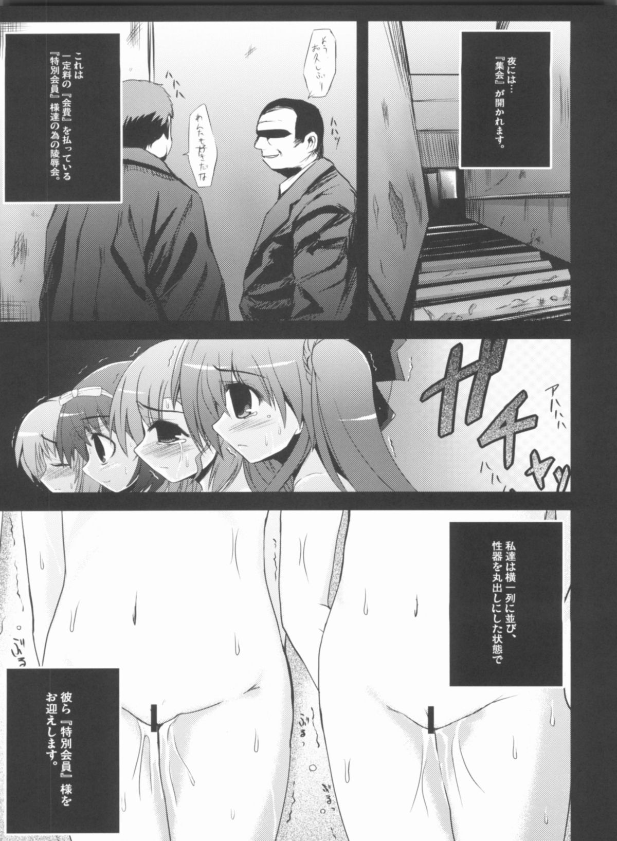 (C81) [NextPreview (MIA, 春日木雅人)] こんな可愛い子達を陵辱する総集編 (魔法少女リリカルなのは)