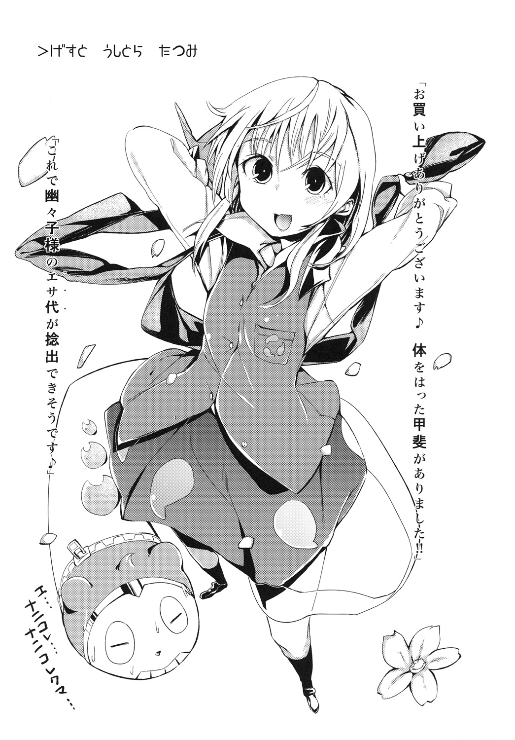 [100円外務省 (みりの)] みょん触 (東方Project) [DL版]