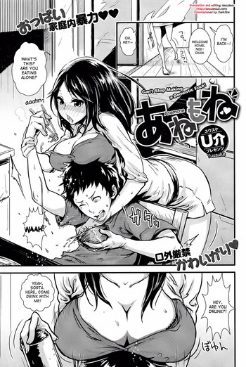 [U介] あねもね (COMIC 失楽天 2012年11月号) [英訳]