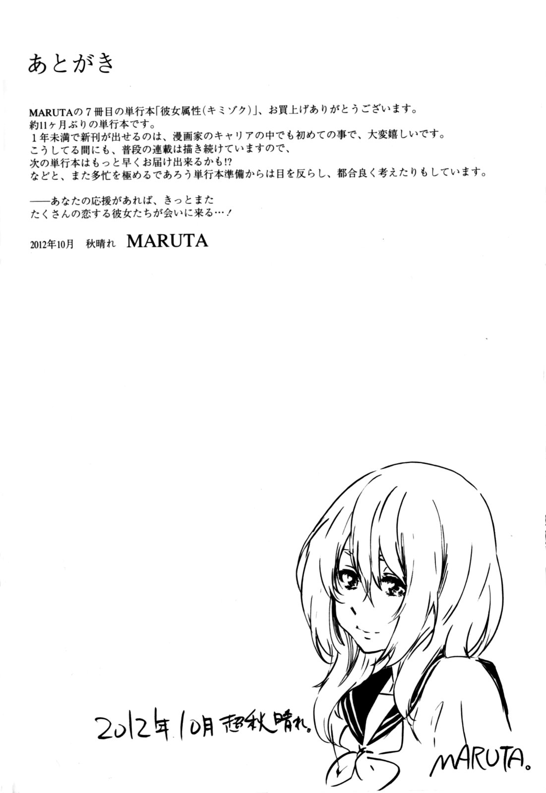 [MARUTA] 彼女属性 -キミゾク-