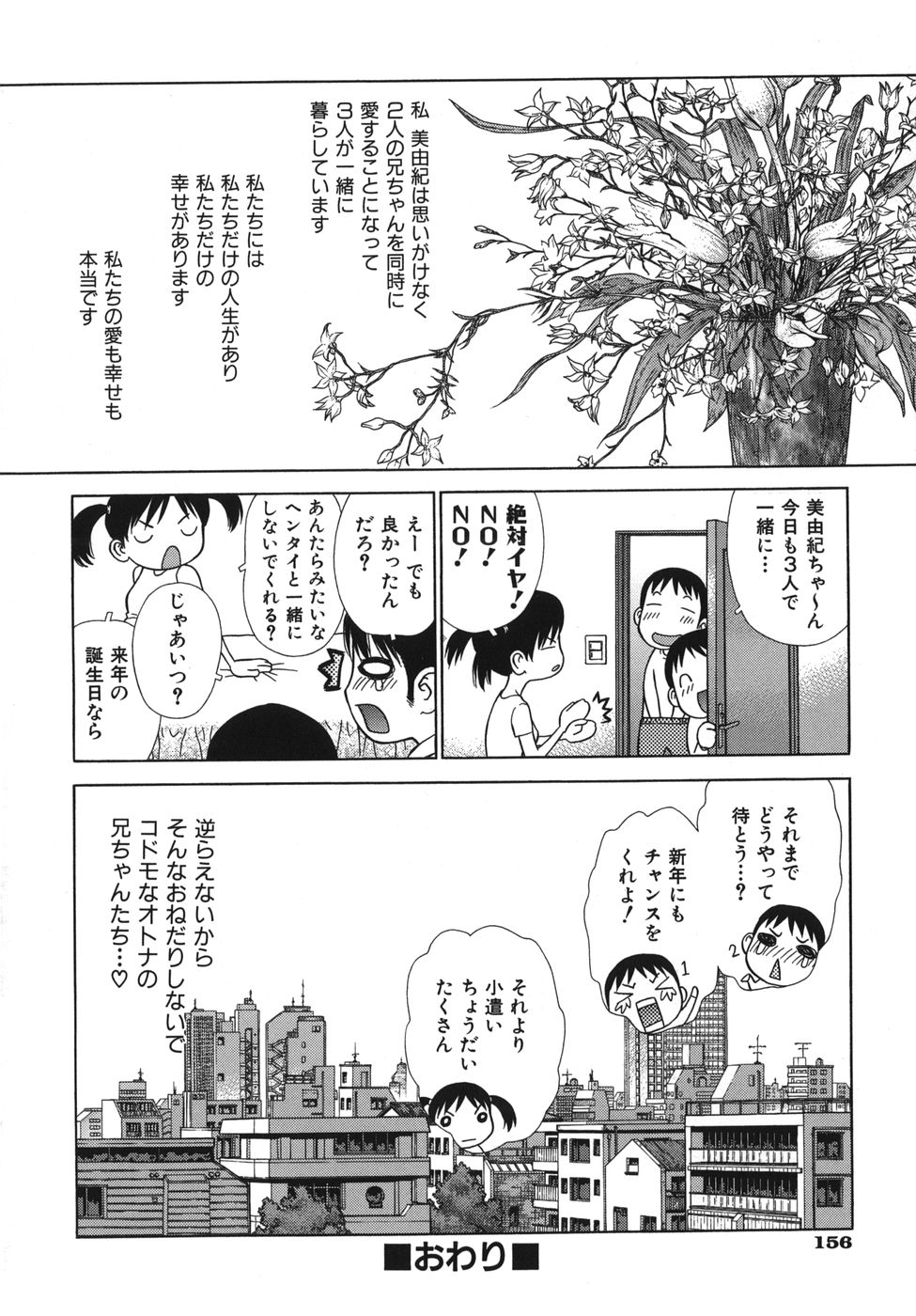 [ボウイチ] ラバーズ イン ウィンターズ