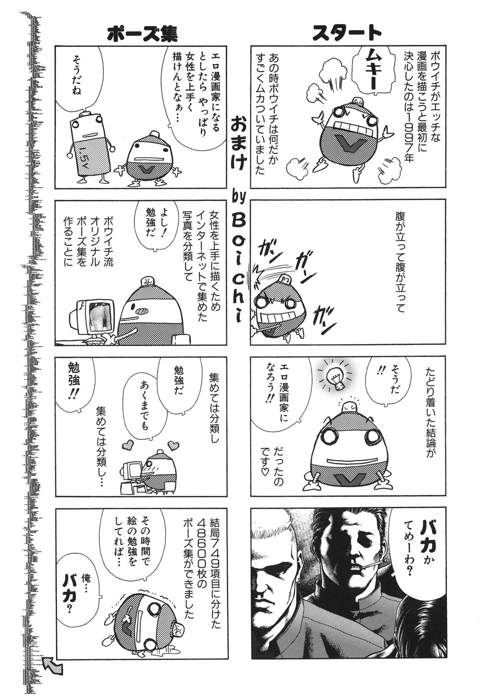 [ボウイチ] ラバーズ イン ウィンターズ