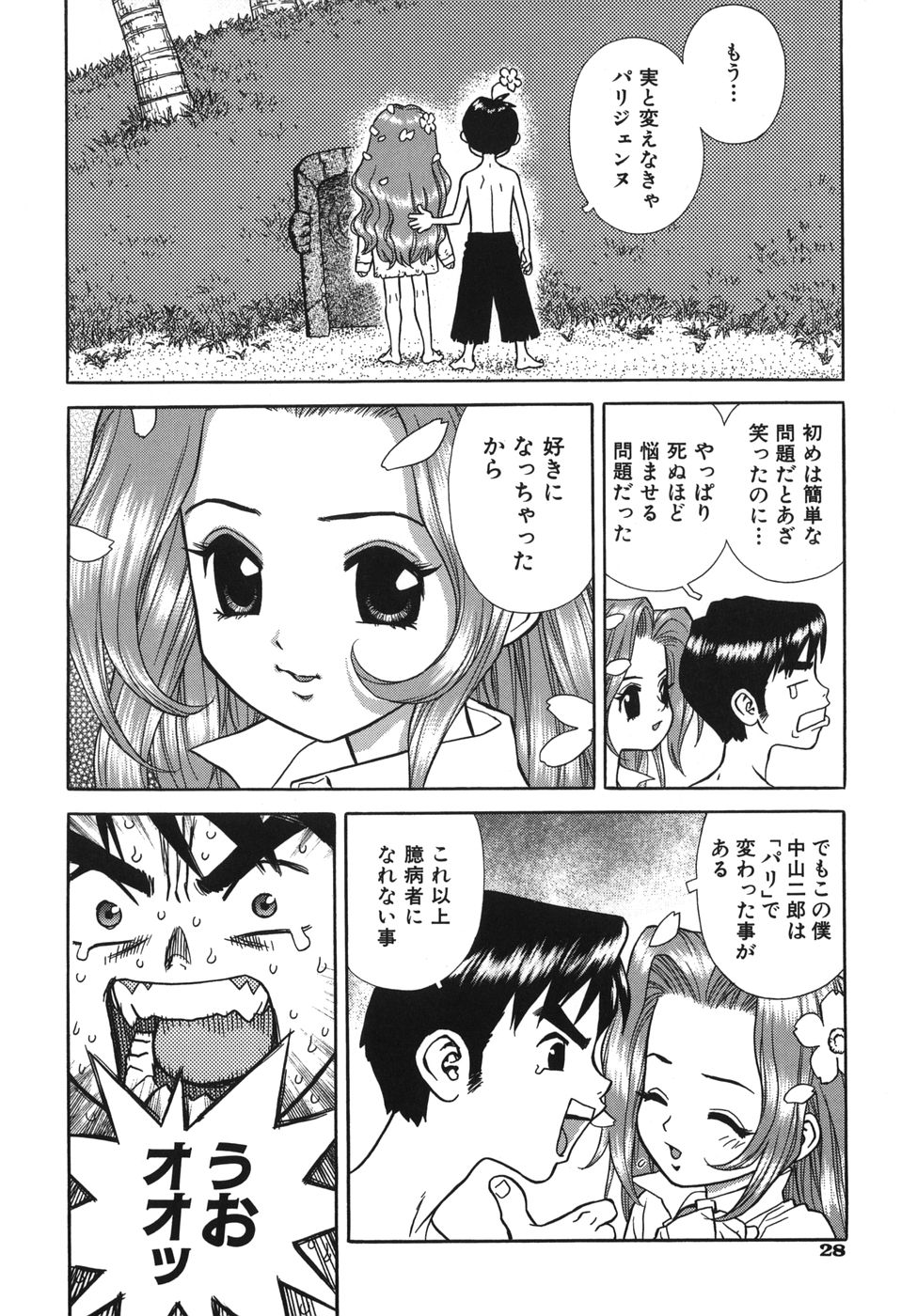[ボウイチ] ラバーズ イン ウィンターズ