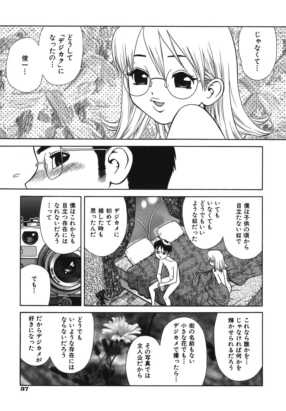 [ボウイチ] ラバーズ イン ウィンターズ