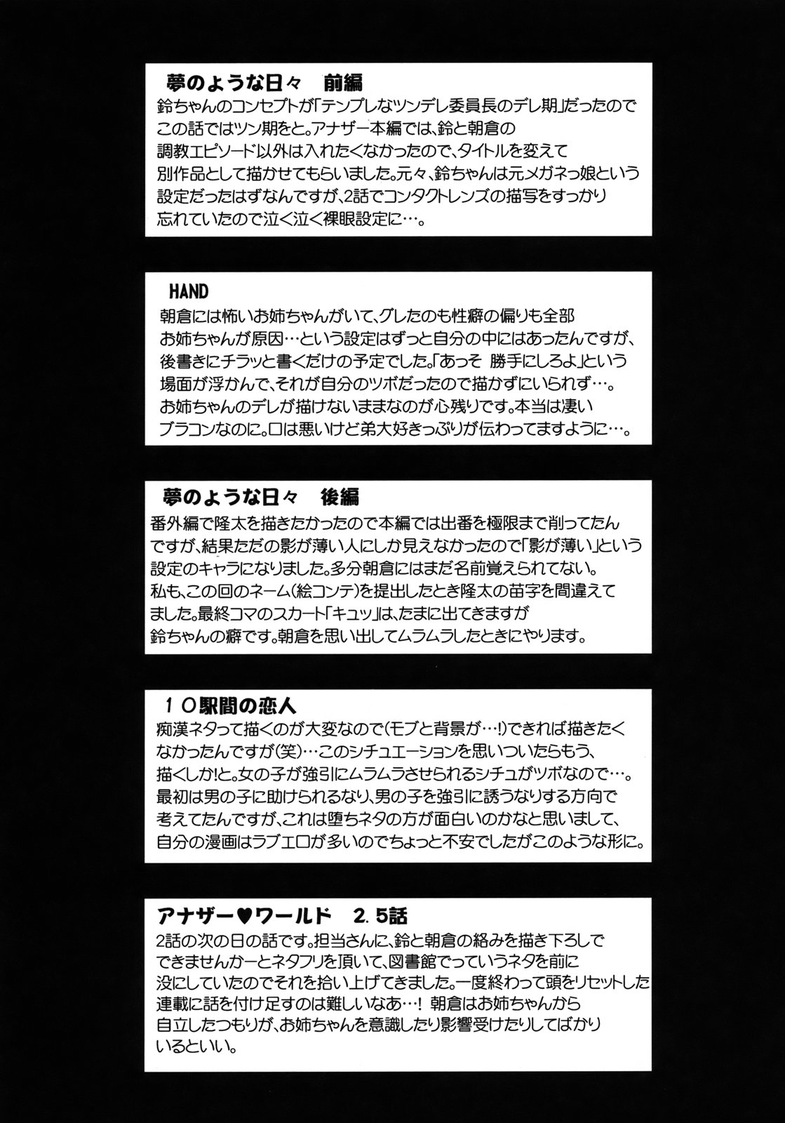 [柚木N'] アナザー♡ワールド [英訳]