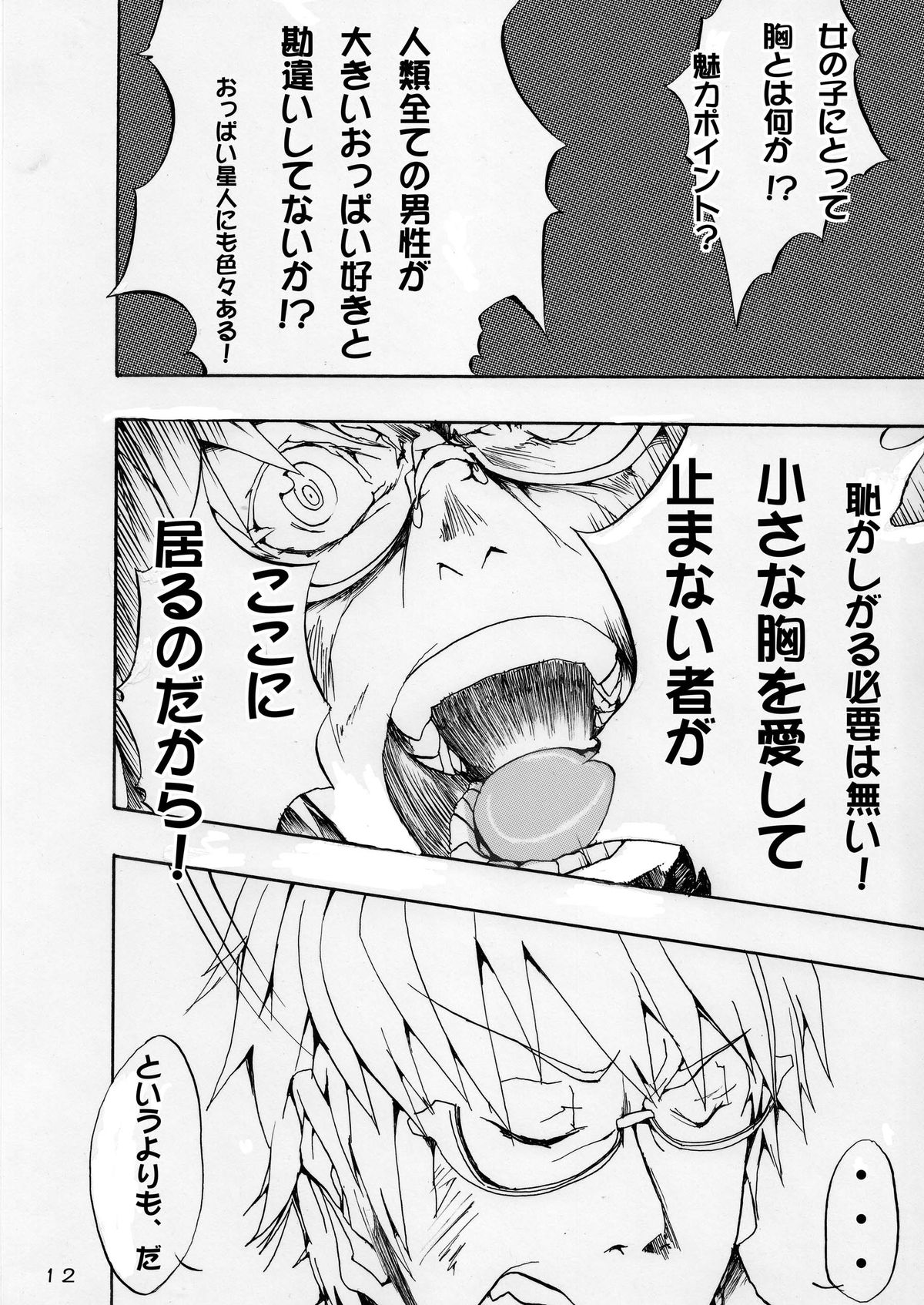 [A-箱] 真本2 (アイドルマスター) [DL版]